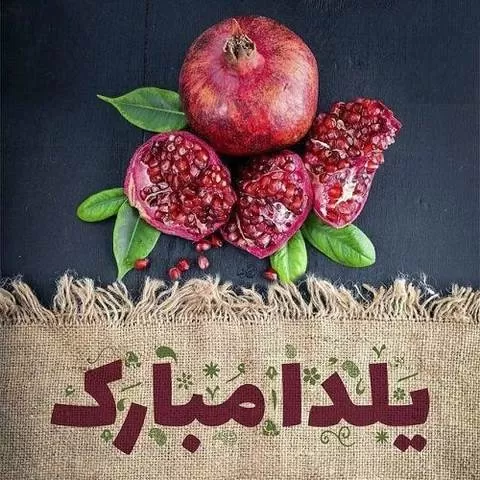 دانلود آهنگ شب یلدا 